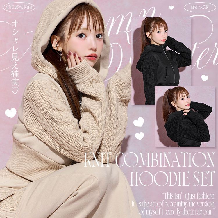 ニットコンビフードセットアップ