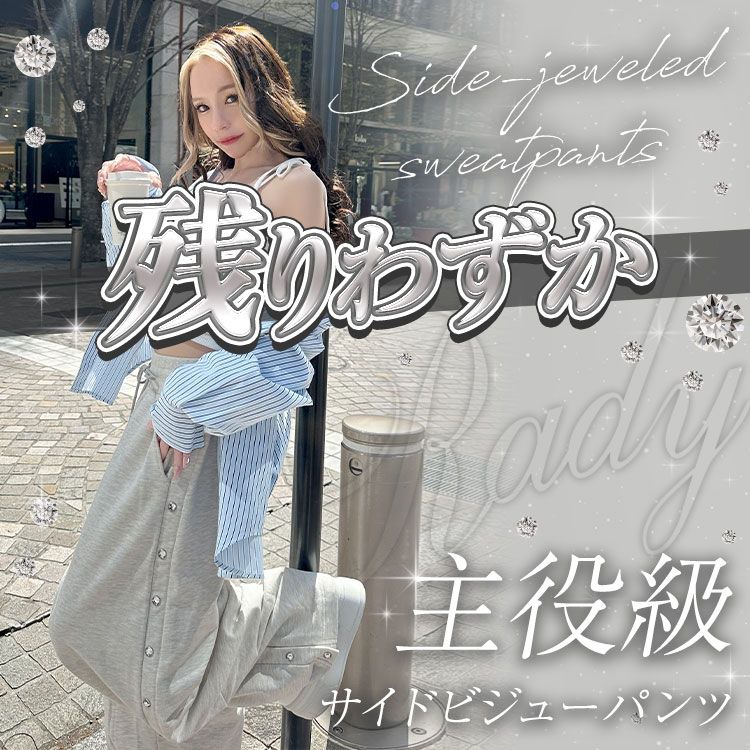 サイドビジュースウェットパンツ