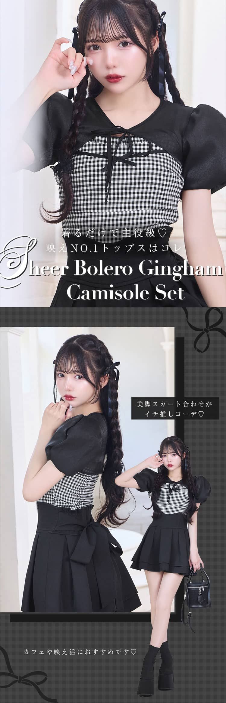 ギンガムチェックキャミsetトップス michellMacaron ギンガムチェックキャミsetトップス ブラック | ファッション