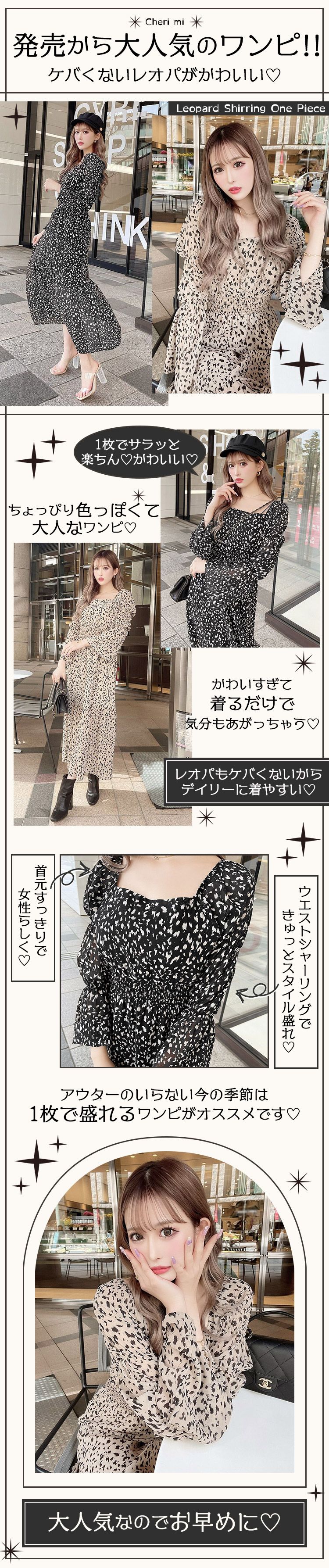 レオパードシャーリングワンピース CRR0032 | ファッション通販