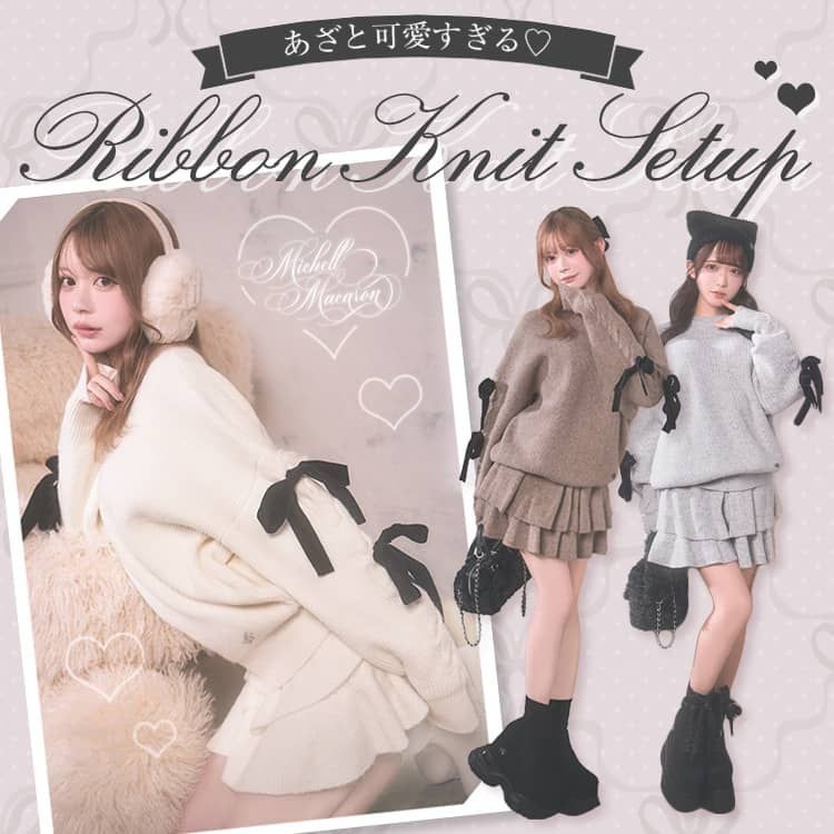 リボンゆるニットセットアップ