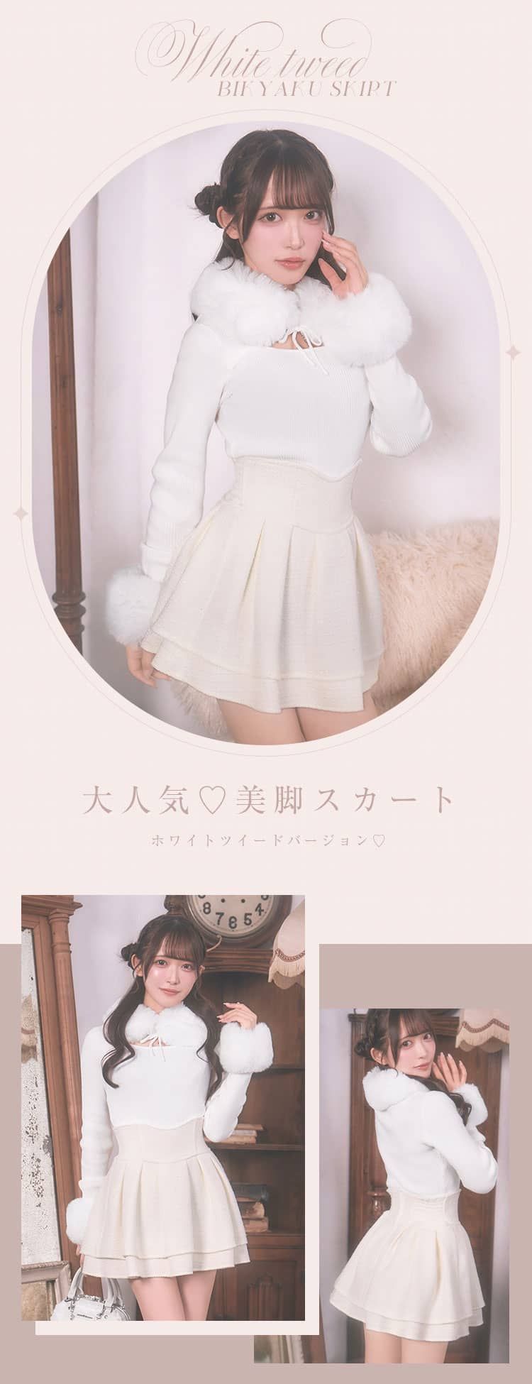 【ミシェルマカロン】美脚ホワイトツイードスカート XS 美脚ホワイトツイードスカート ホワイト | ファッション通販＆メディア