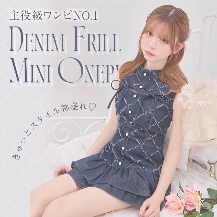 デニムフリルミニワンピース