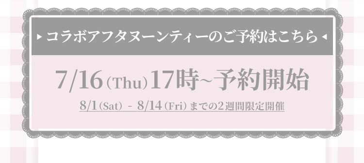 予約リンク