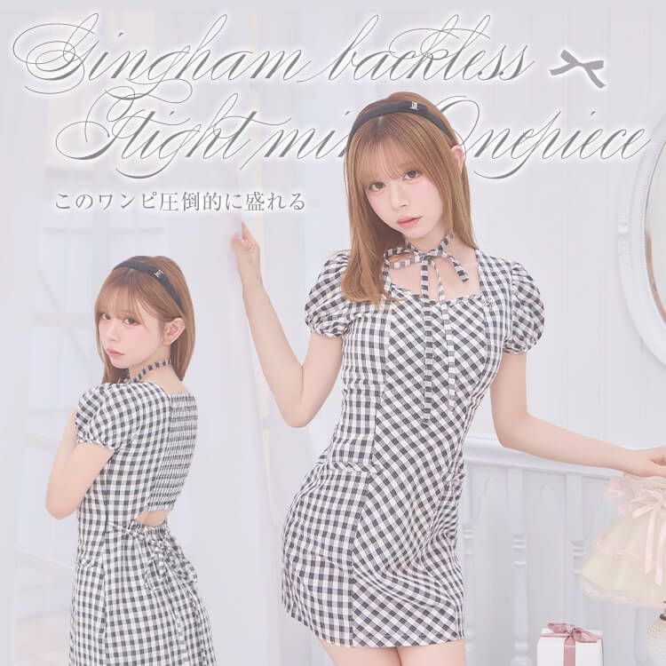 ギンガムバックオープンタイトミニワンピ