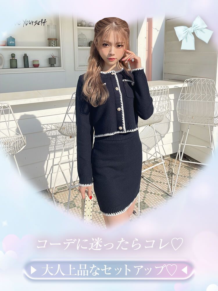 ニットセットアップ