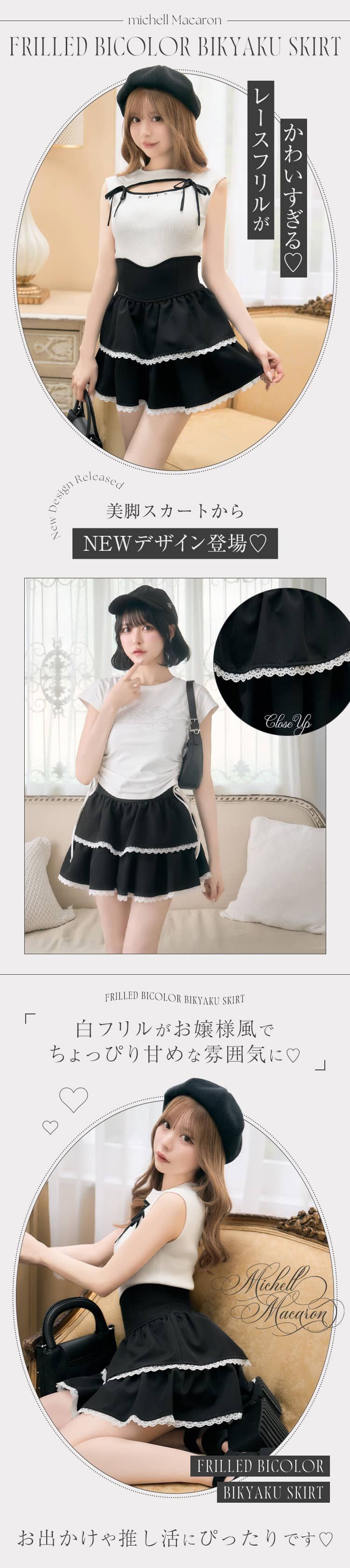 ミシェルマカロン ちびフリルバイカラー美脚スカート ちびフリルバイカラー美脚スカート ブラック | ファッション通販