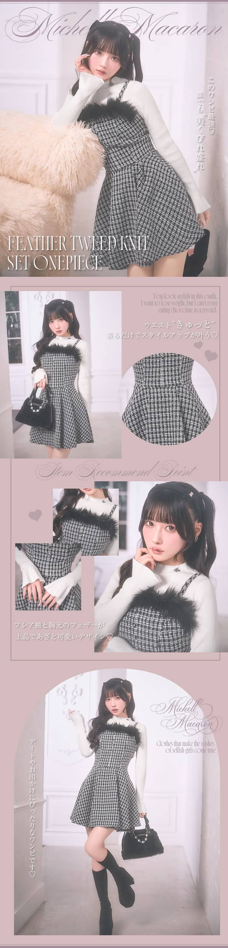 SJJ0362C_フェザーツイードニットセットワンピース | ファッション通販