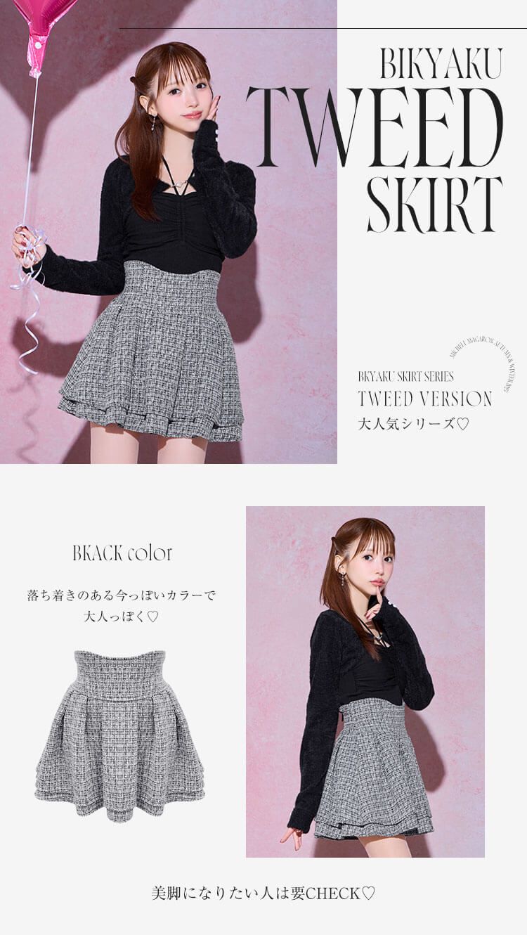 ミシェルマカロン 美脚スカート ツイード 黒 Sサイズ 美脚エレガントツイードスカート ブラック | ファッション通販