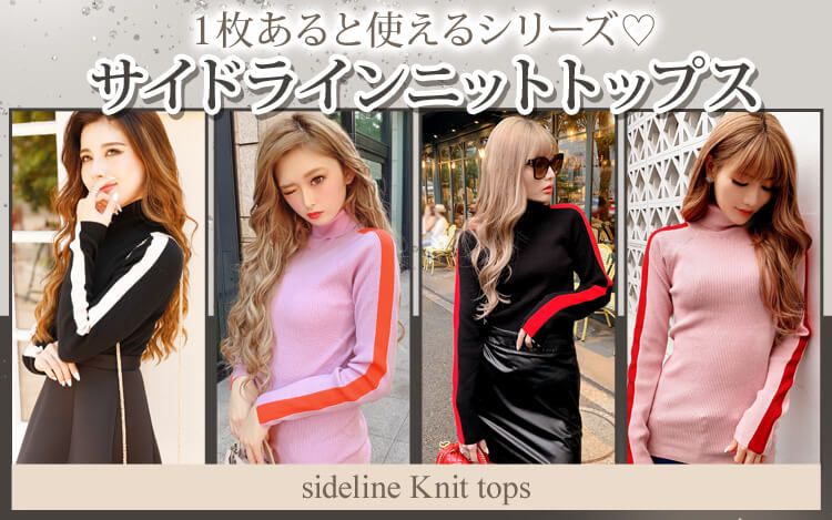 サイドラインリブニットトップス