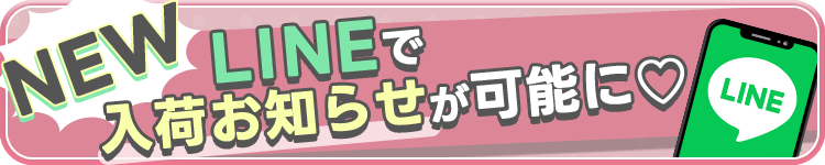 ラインリクエスト
