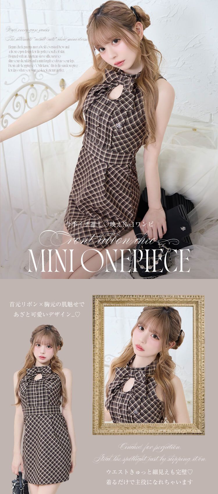 SJJ0415C_フロントリボンチェックミニワンピ | ファッション通販