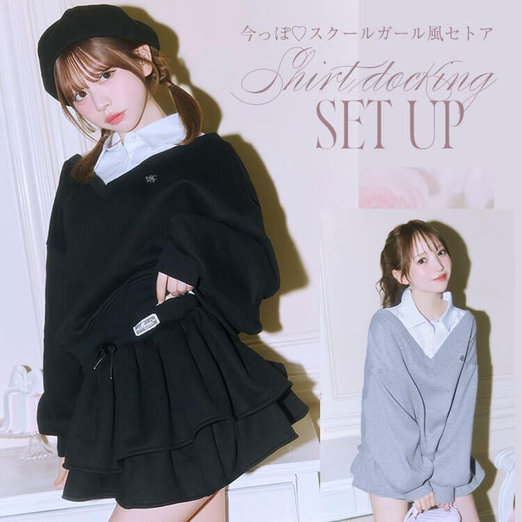 シャツドッキングセットアップ