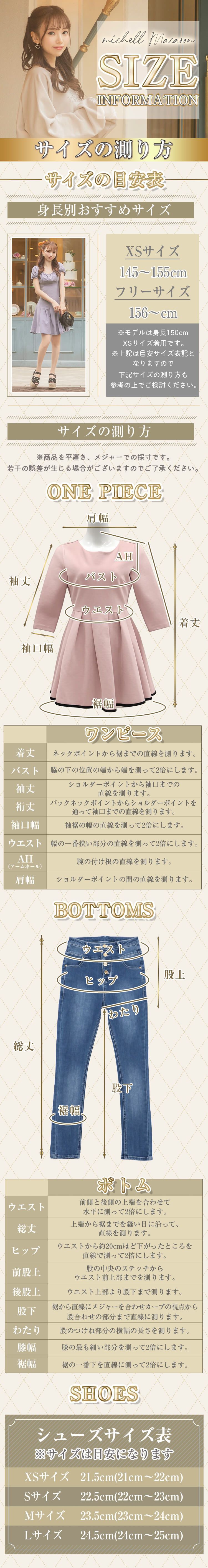 サイズの測り方