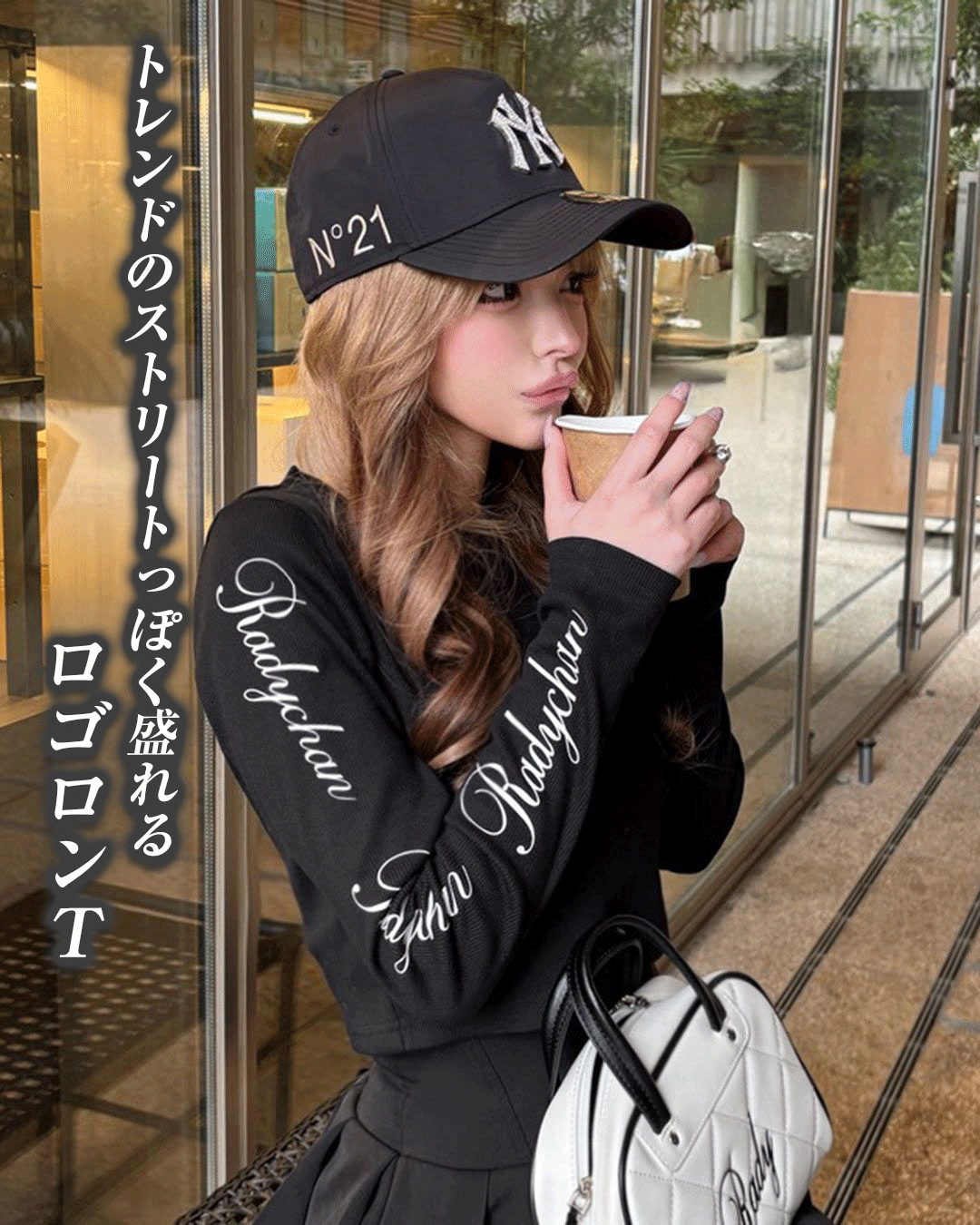 2023AUTUMNWINTER♡Radyちゃん7Daysコーデ