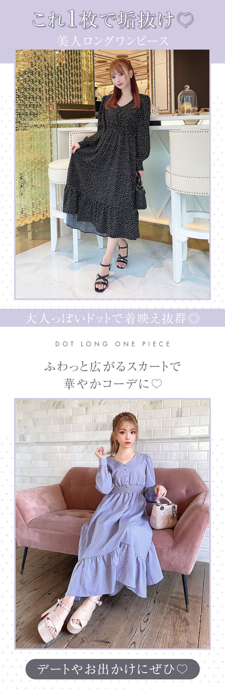 SCC0217X_ドットロングワンピース | ファッション通販＆メディア
