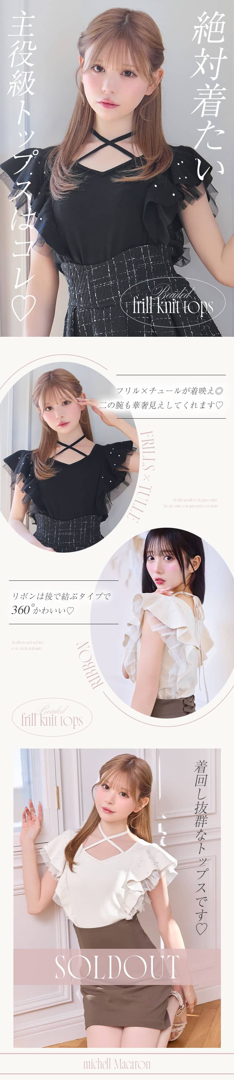 ビジューフリルニットトップス アイボリー | ファッション通販