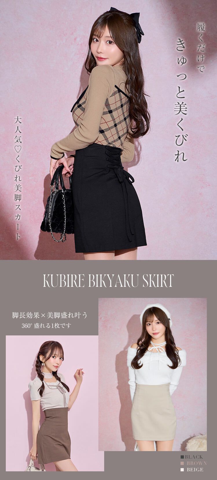 ミシェルマカロン チェックくびれ美脚スカート&ヘアアクセセット おまけワンピース ミシェルマカロン チェックくびれ美脚スカート&ヘアアクセセット