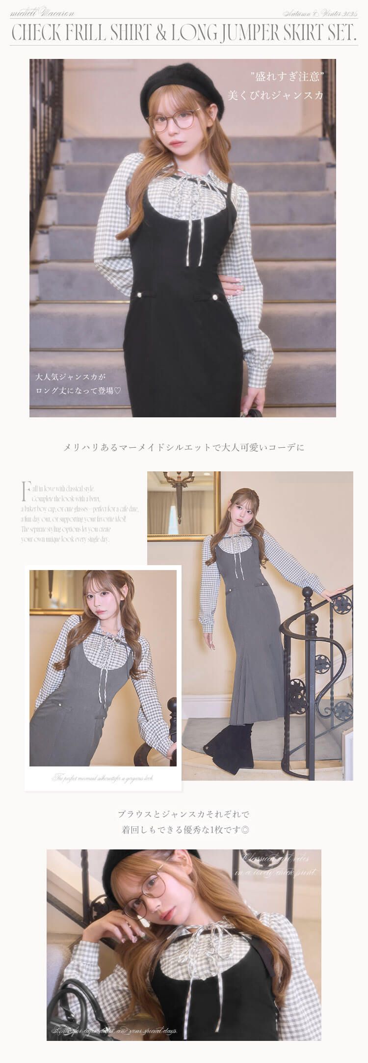チェックフリルシャツロングジャンスカセット ブラック | ファッション