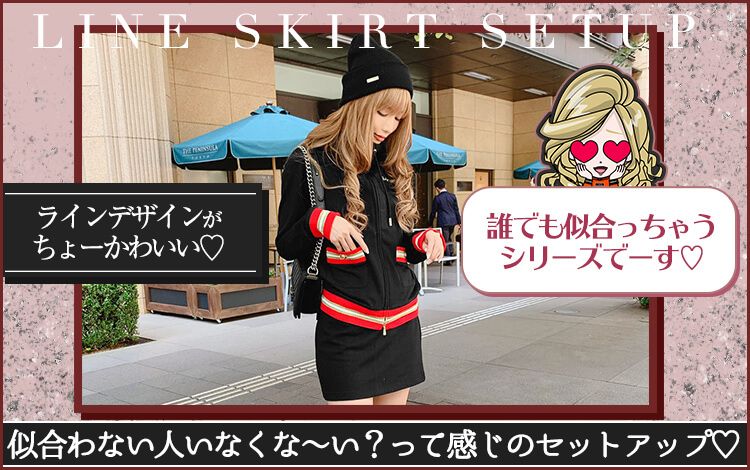 バイカラースカートセットアップ