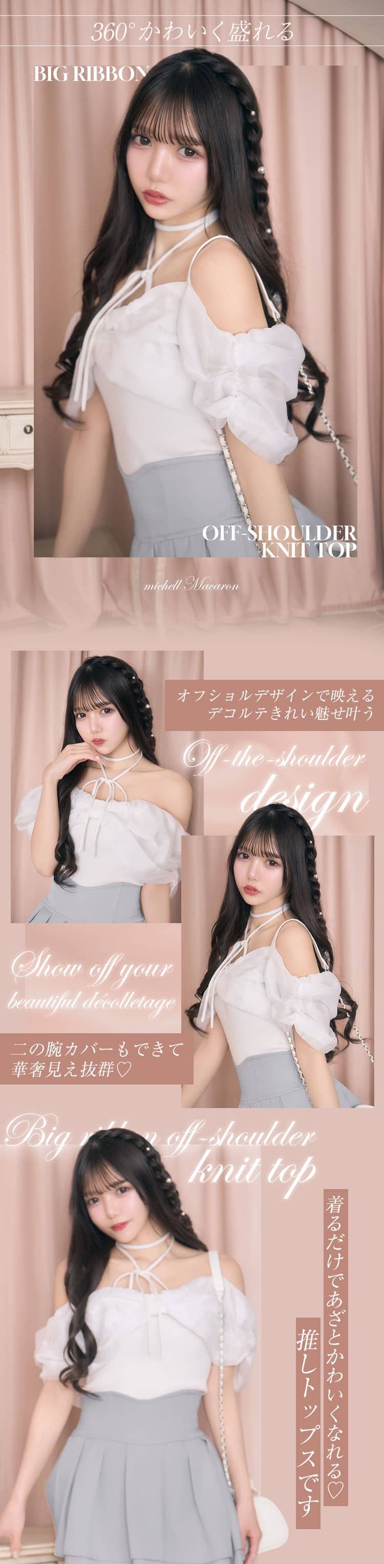 ビッグリボンオフショルニットトップス ホワイト | ファッション通販