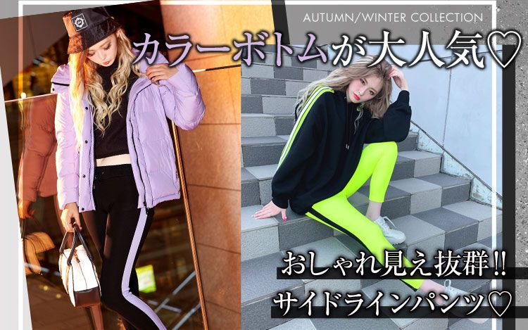 サイドラインパンツ