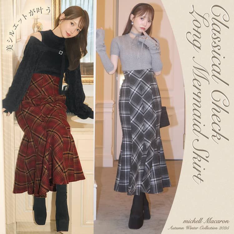 クラシカルチェックロングマーメイドスカート