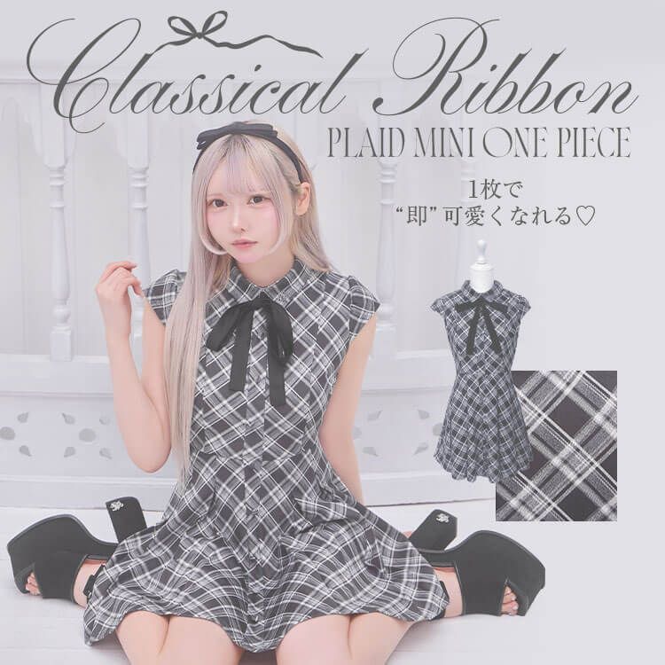 クラシカルリボンチェックミニワンピース