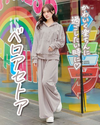 年末年始おすすめセットアップ