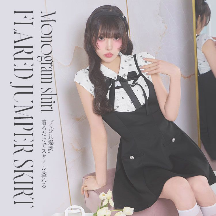 モノグラムシャツフレアジャンスカ