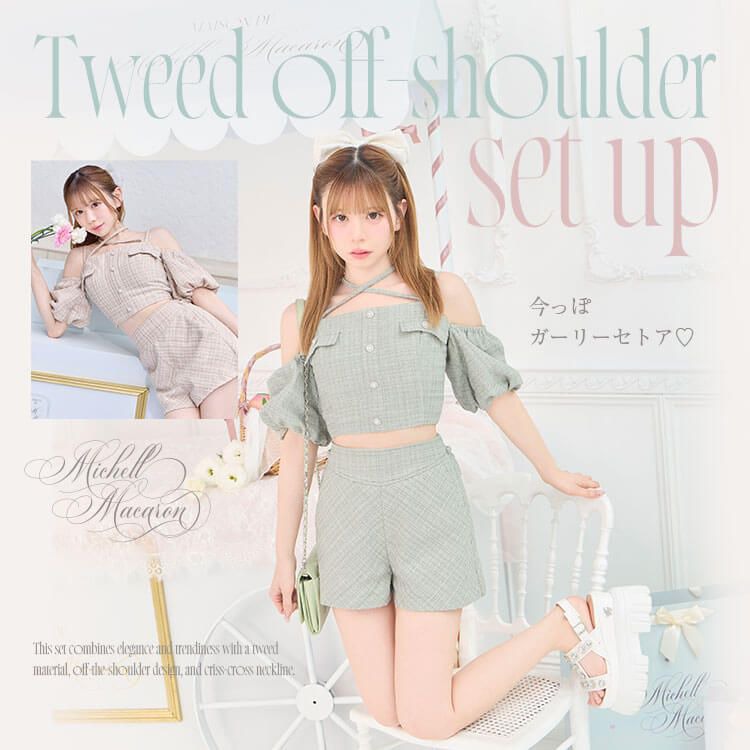 ツイードオフショルセットアップ