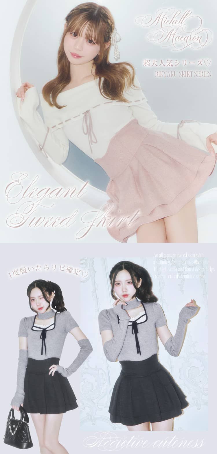 ♡ミシェルマカロン 美脚エレガントスカートブラック＆ピンク♡ 美脚エレガントツイードスカート ピンク | ファッション通販＆メディア
