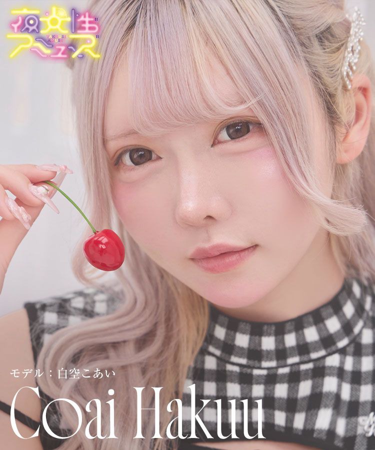 こあいちゃん特集