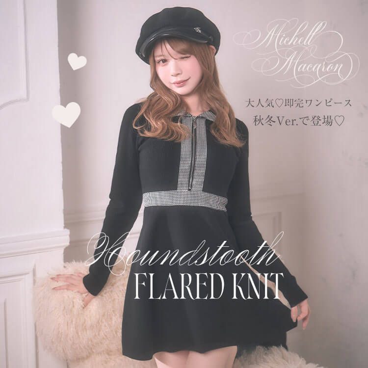 千鳥フレアニットワンピース