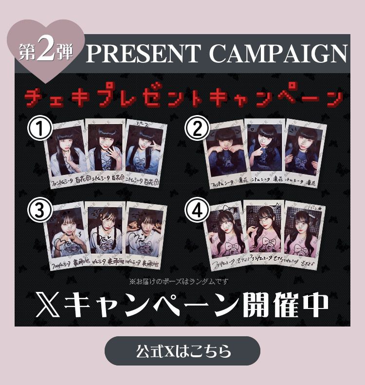 ファントムシータ】イベント情報♡