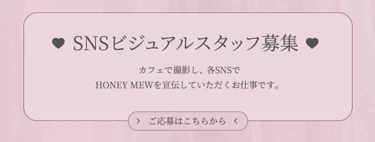 SNSビジュアルスタッフ