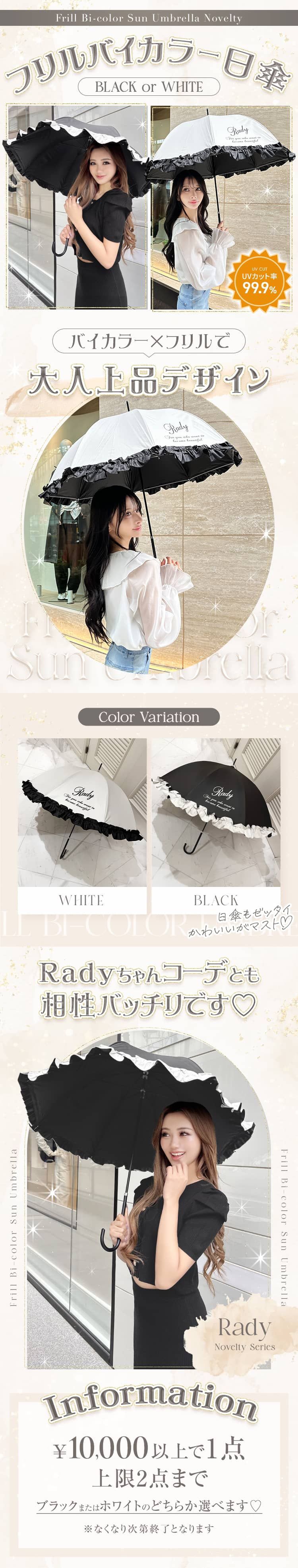 専用絶対厳守♥Radyノベルティ フリルバイカラー日傘新品未使用