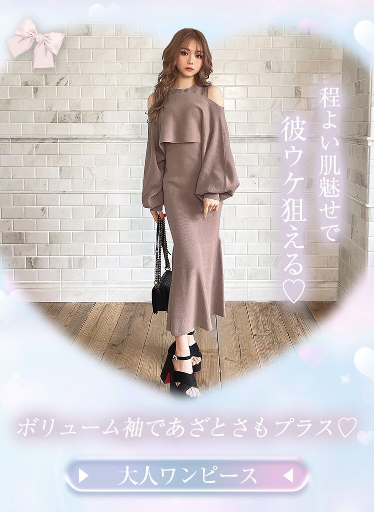 ニットアンサンブル