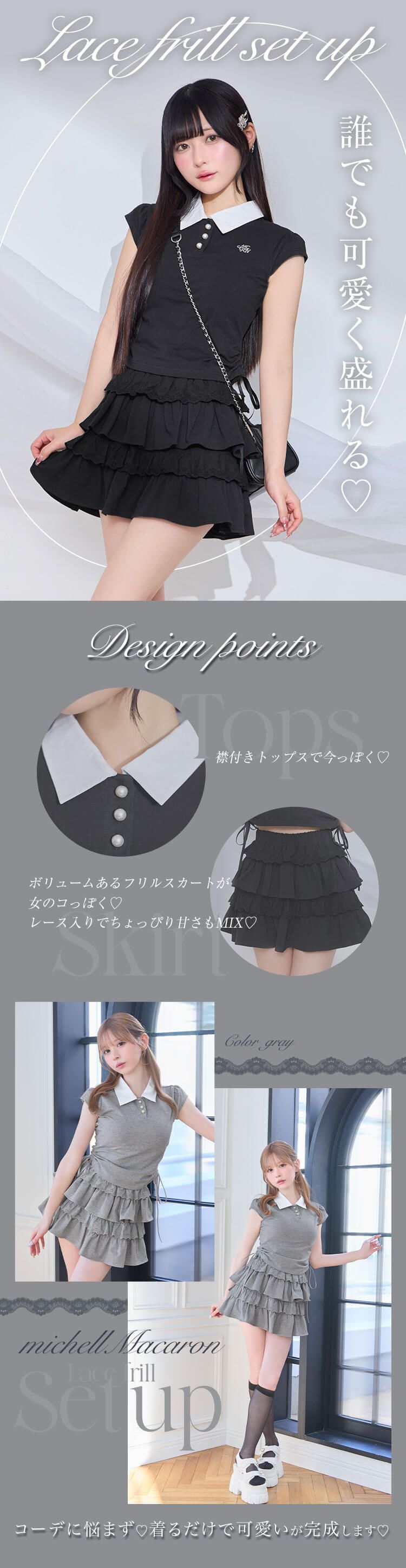 レースフリルスカートセットアップ ブラック | ファッション通販