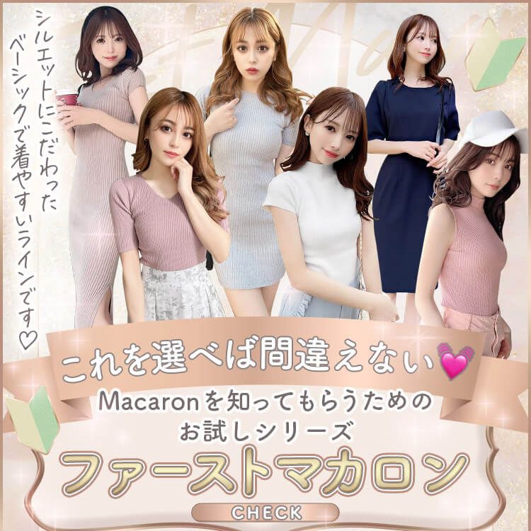 ファーストマカロン