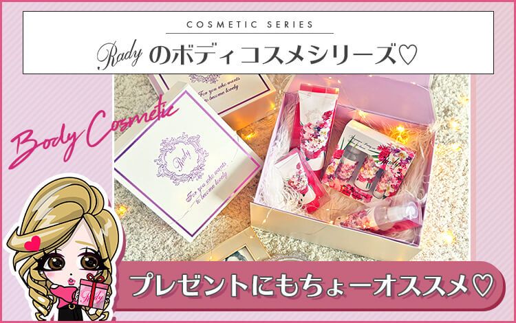 ボディコスメシリーズ