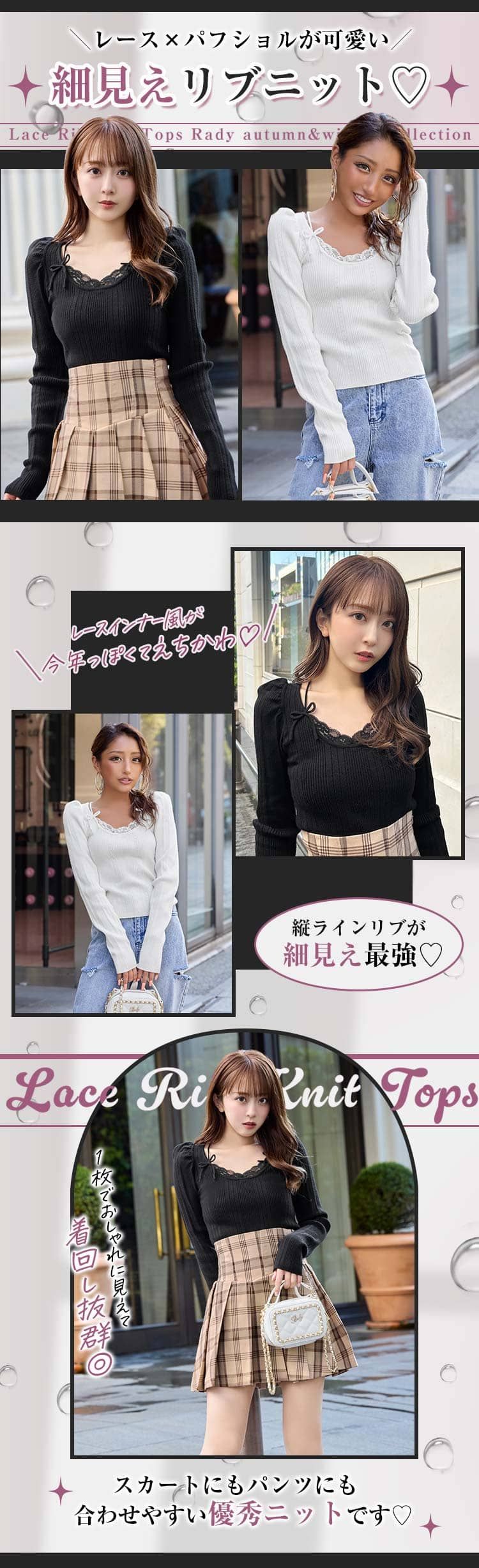 Rady - 新品！Rady リップニットトップス レースリブニットトップス ブラック | ファッション通販＆メディア