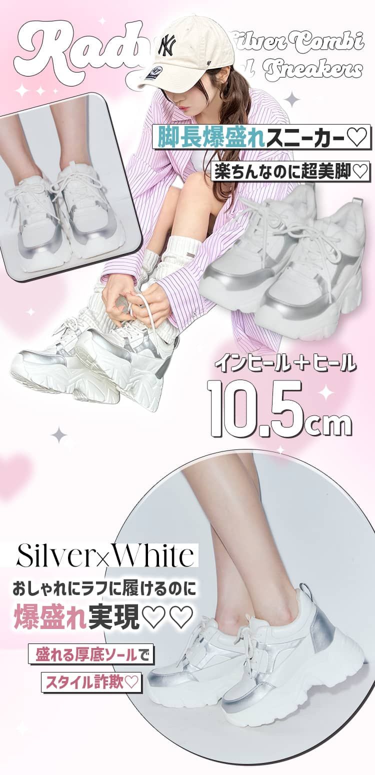 インヒールスニーカー シルバー | ファッション通販＆メディアMyColor