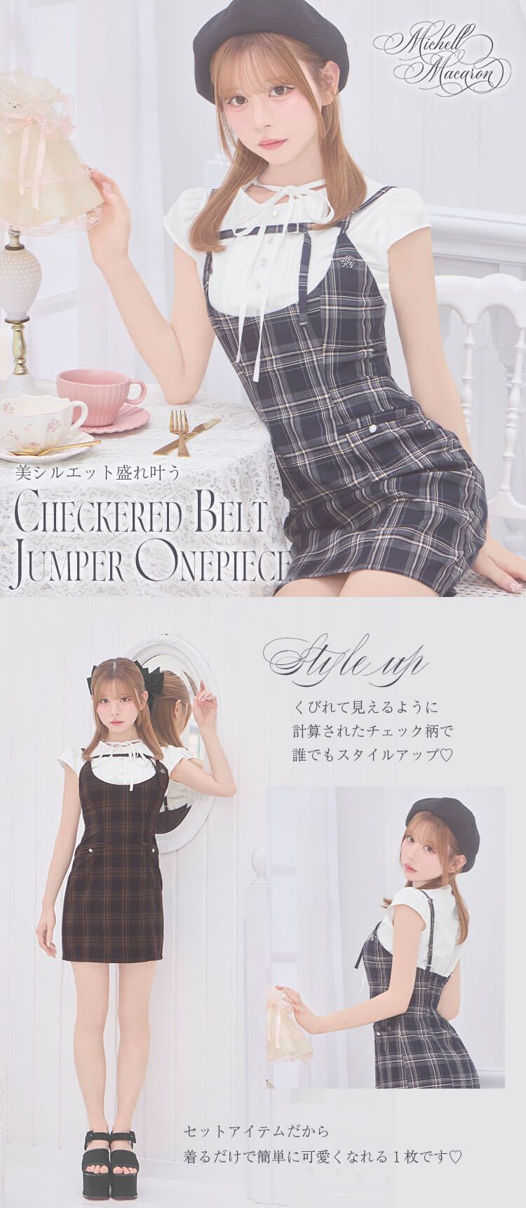 チェックベルトジャンスカセット ネイビー | ファッション通販