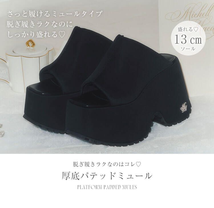 SKL0025厚底パテッドミュール