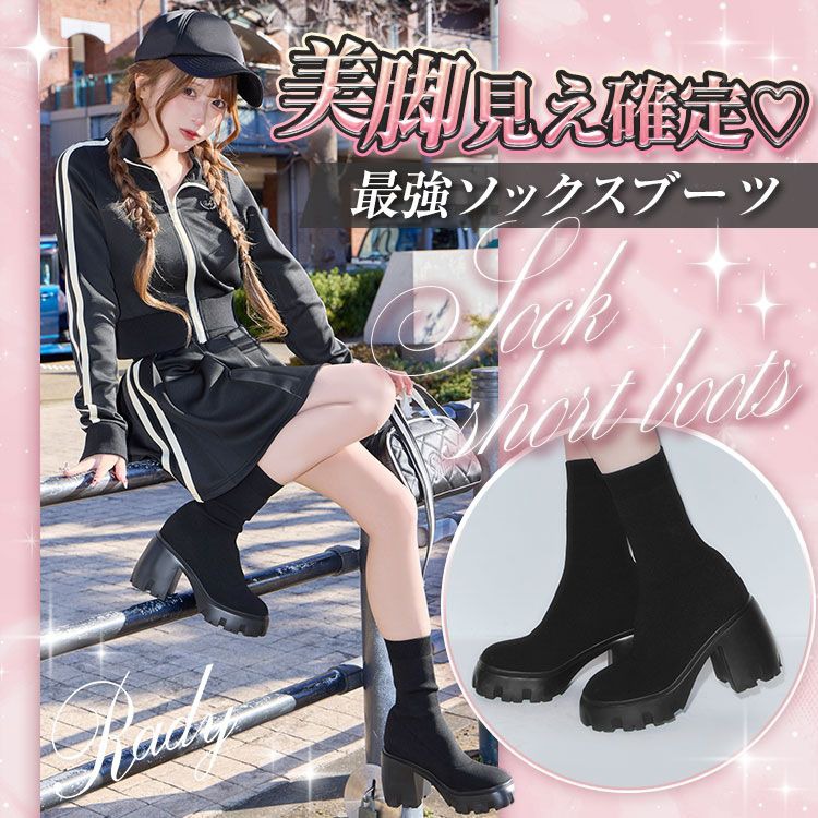 ソックスショートブーツ