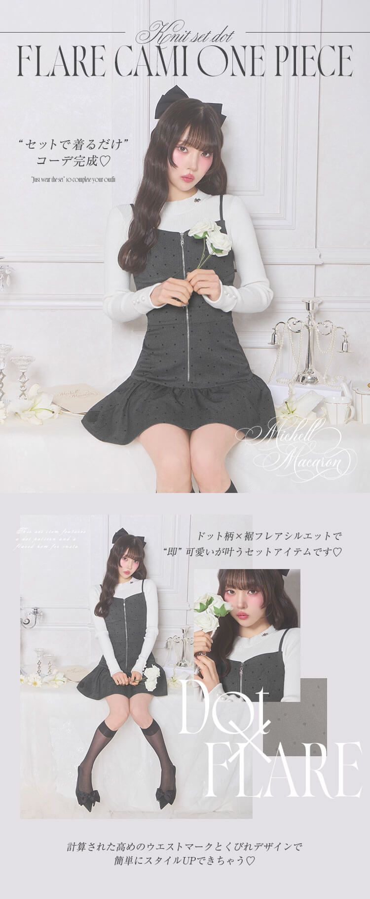 SJJ0390C_ニットsetドットフレアキャミワンピ | ファッション通販
