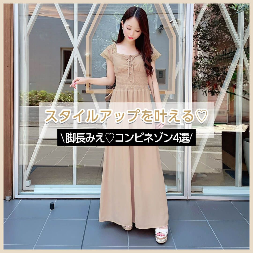 コンビネゾン