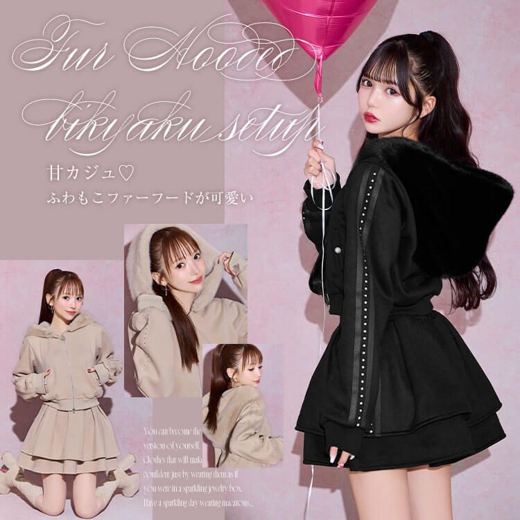 ファーフード美脚セットアップ