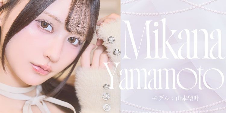 山本望叶ちゃん